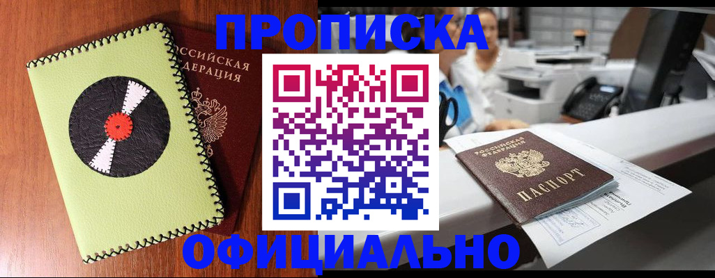 временная регистрация законно в Ишимбае