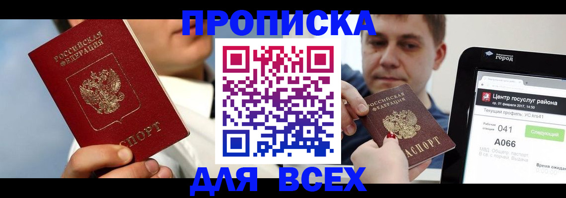 временная регистрация недорого в Ишимбае