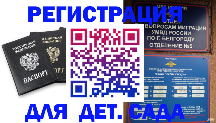 временная регистрация купить в Ишимбае