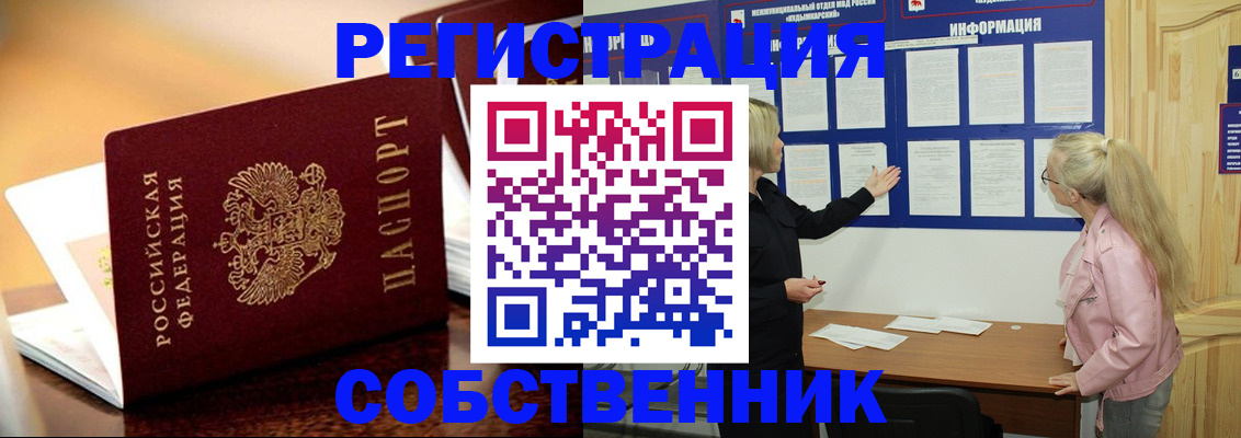 прописка штамп в Ишимбае